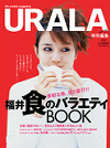 URALA�H�̃o���G�e�B